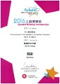 2016-2017-ECA-明日之星2016上遊獎學金 - 閻諾